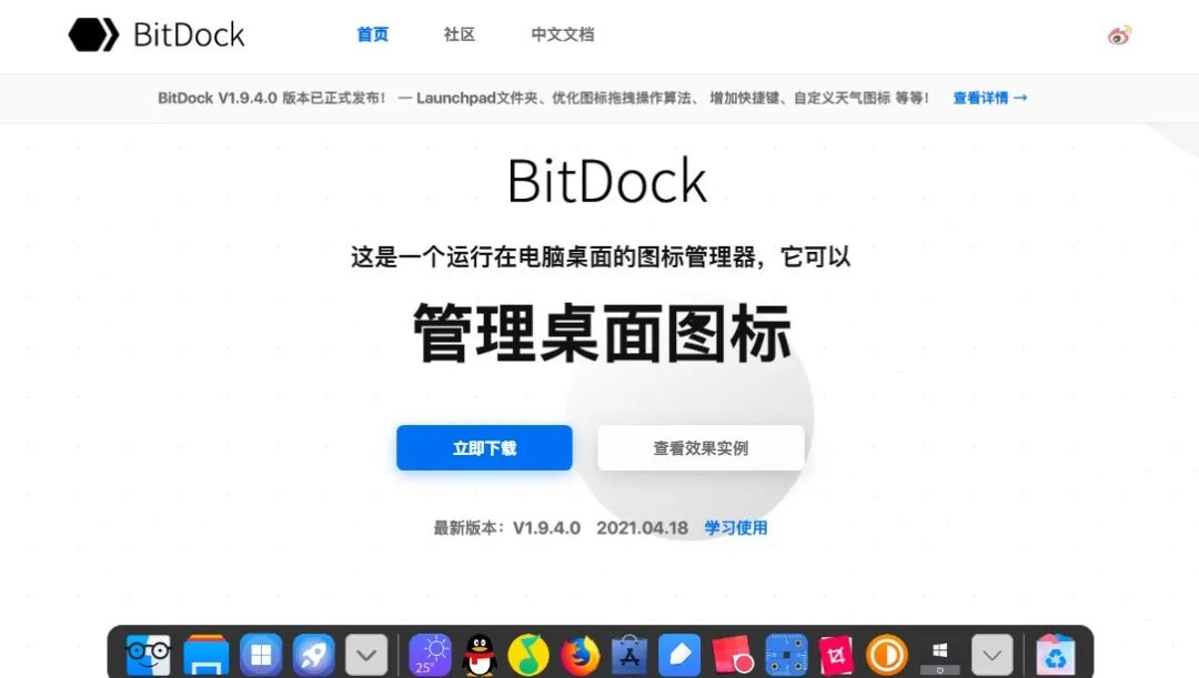 副业赚钱_BitDock | Mac风格启动栏+桌面工具_副业教程