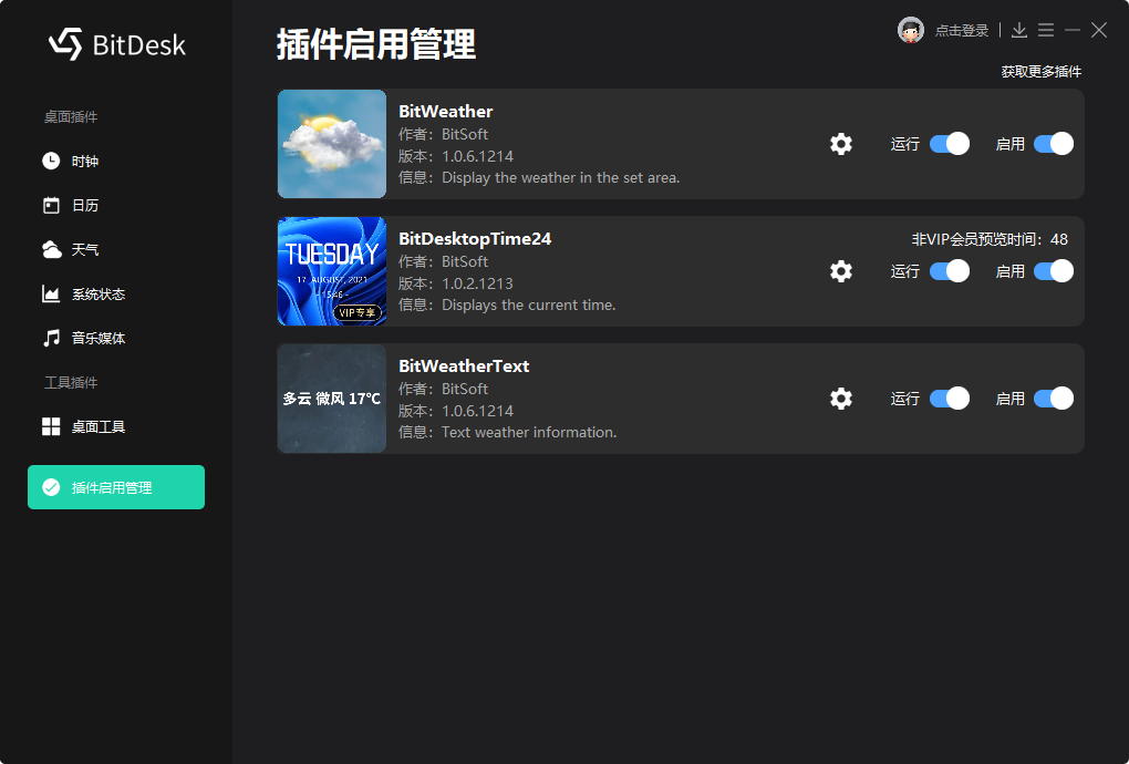 副业赚钱_BitDesk桌面工具（V1.0.7）_副业教程
