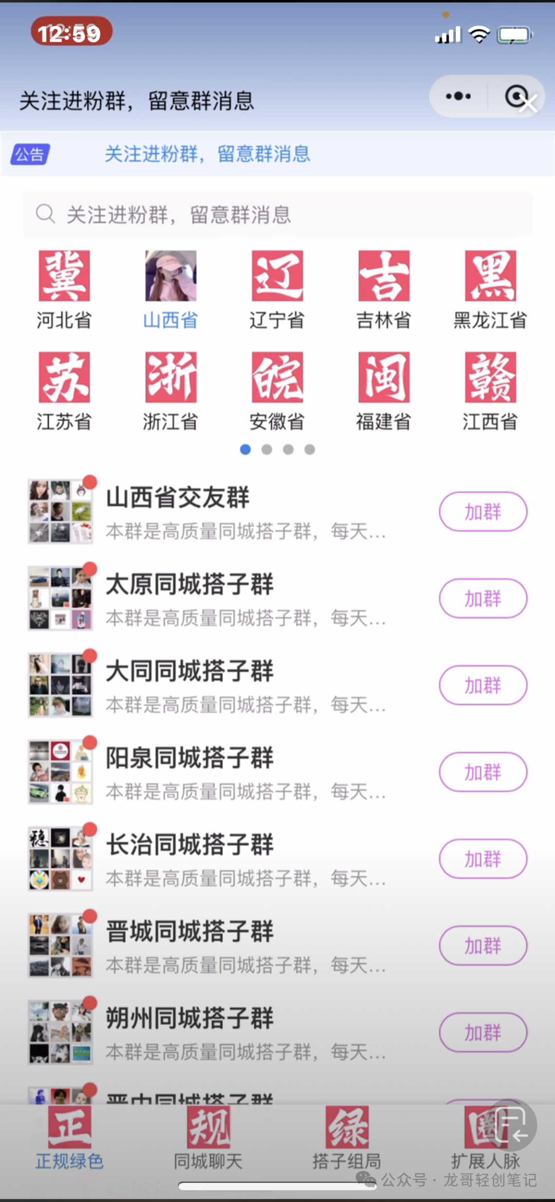 副业赚钱_同城搭子/付费进群源码分享（直接下载用）_副业教程