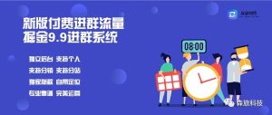 副业赚钱_新付费进群流量掘金系统完整版及配置教程_副业教程-逸佳笔记-专注于副业赚钱教程