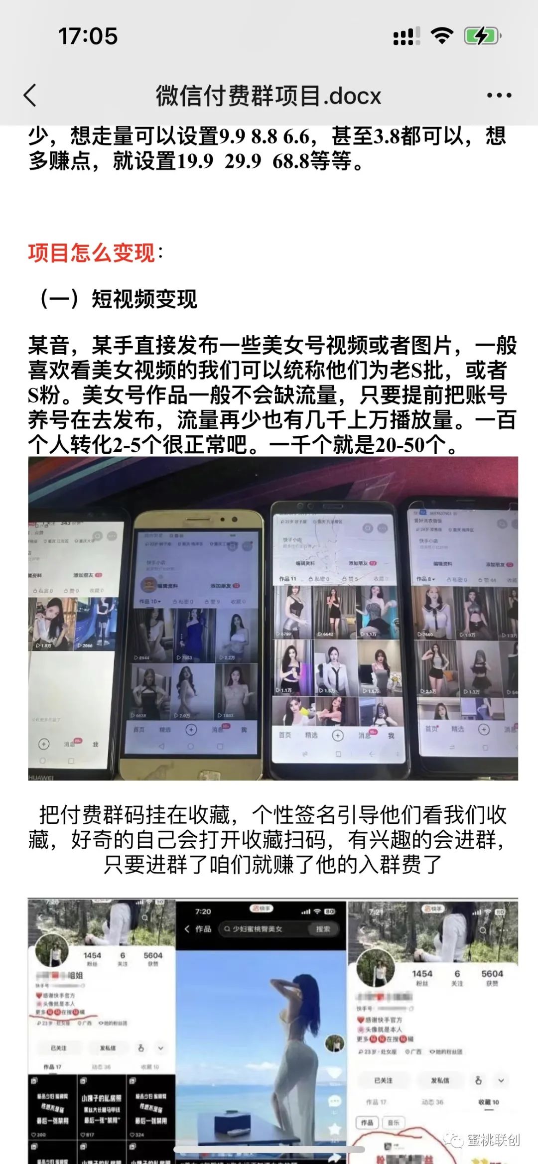 副业赚钱_【男粉变现】-微信付费群项目揭秘_副业教程