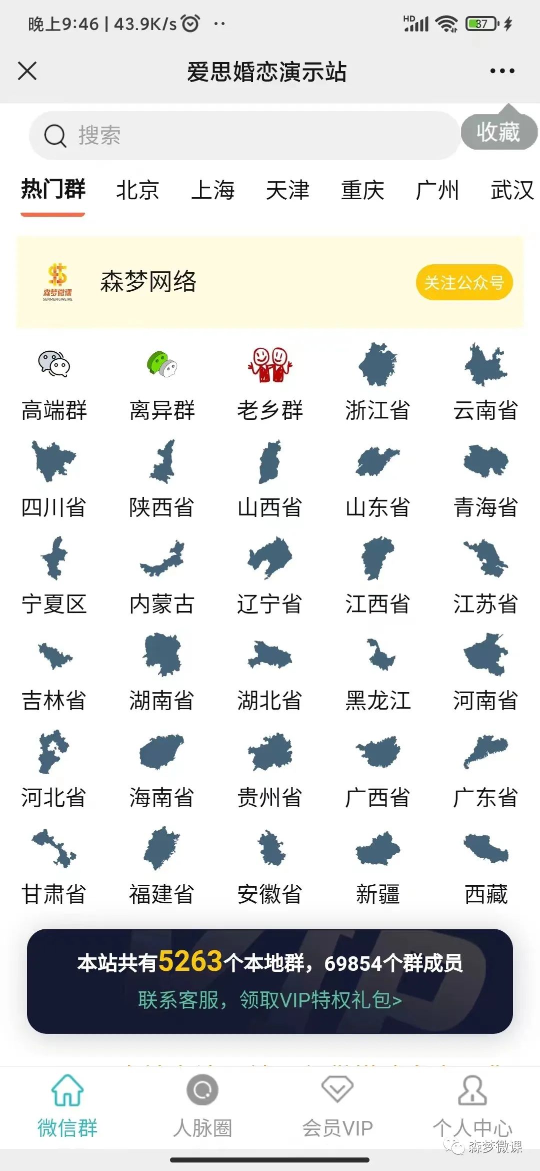 副业赚钱_付费进群系统之5---微擎版社群空间站_副业教程