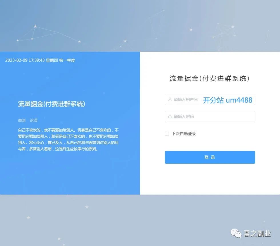 副业赚钱_2023疯狂撸金：付费进群流量掘金项目，源码搭建/开分站_副业教程