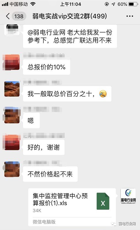 副业赚钱_2023年《弱电行业网》全国+地区VIP会员技术群，项目老司机集中营_副业教程