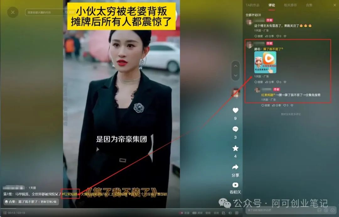 副业赚钱_AI+短剧推文,无脑快速制作大量短剧推广视频,0粉丝可操作【附保姆级教程】_副业教程 副业赚钱_AI+短剧推文,无脑快速制作大量短剧推广视频,0粉丝可操作【附保姆级教程】_副业教程