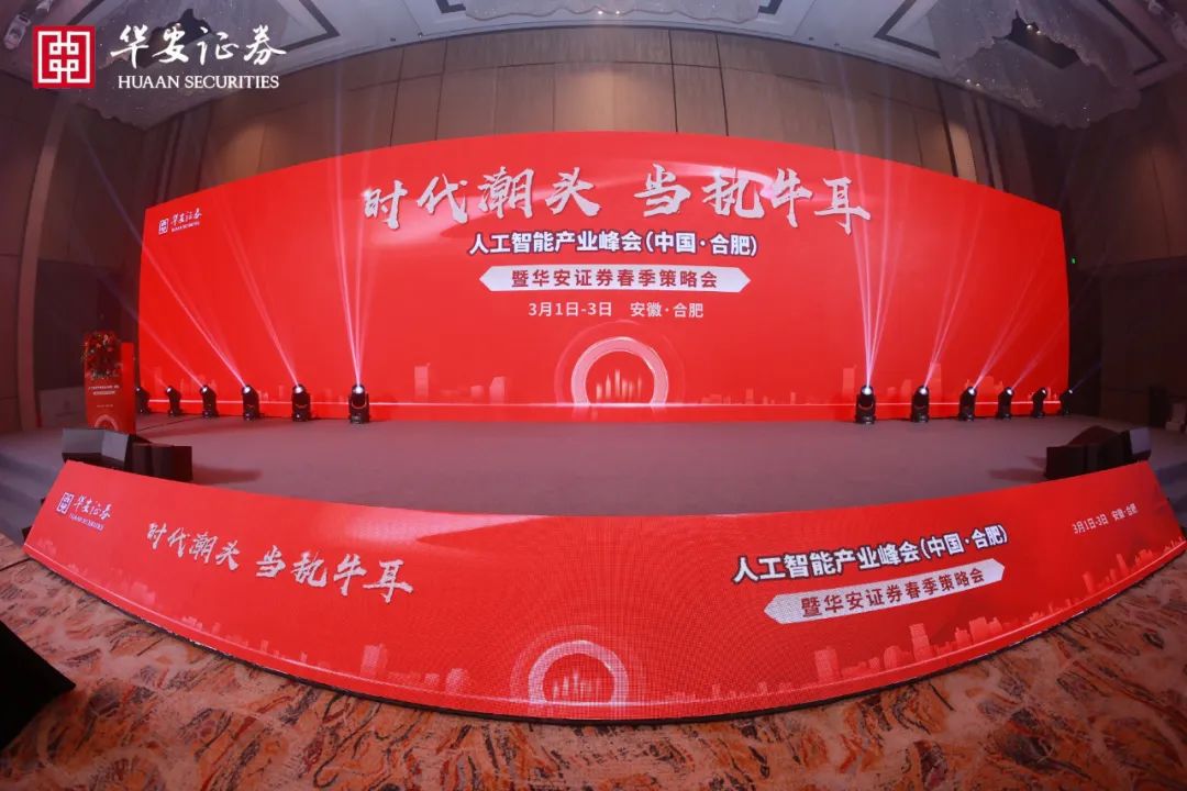 副业赚钱_人工智能正立潮头!如何真正掘金产业链变革?华安证券策略会最新分享来了_副业教程 副业赚钱_人工智能正立潮头!如何真正掘金产业链变革?华安证券策略会最新分享来了_副业教程