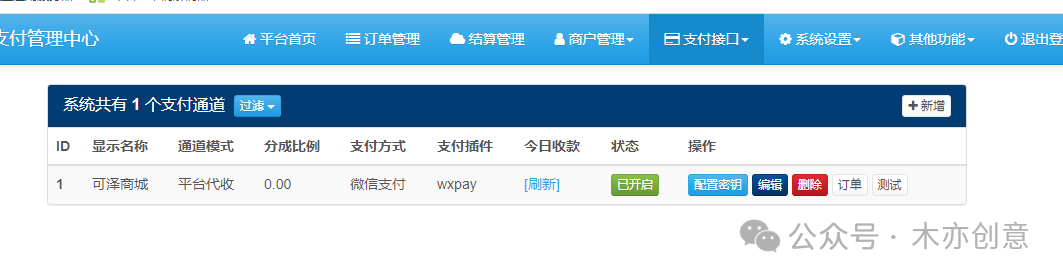 副业赚钱_易支付绑定微信支付配置，如何加到泽楷付费进群系统_副业教程