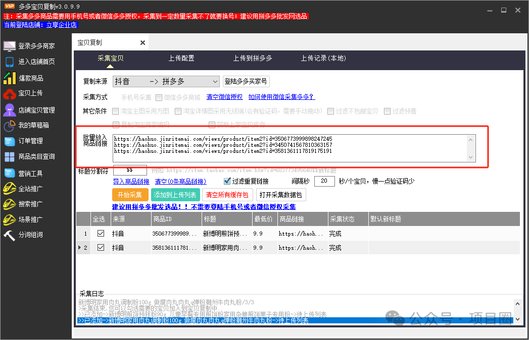 副业赚钱_外面拼多多店群收费项目揭秘(附视频教程)_副业教程