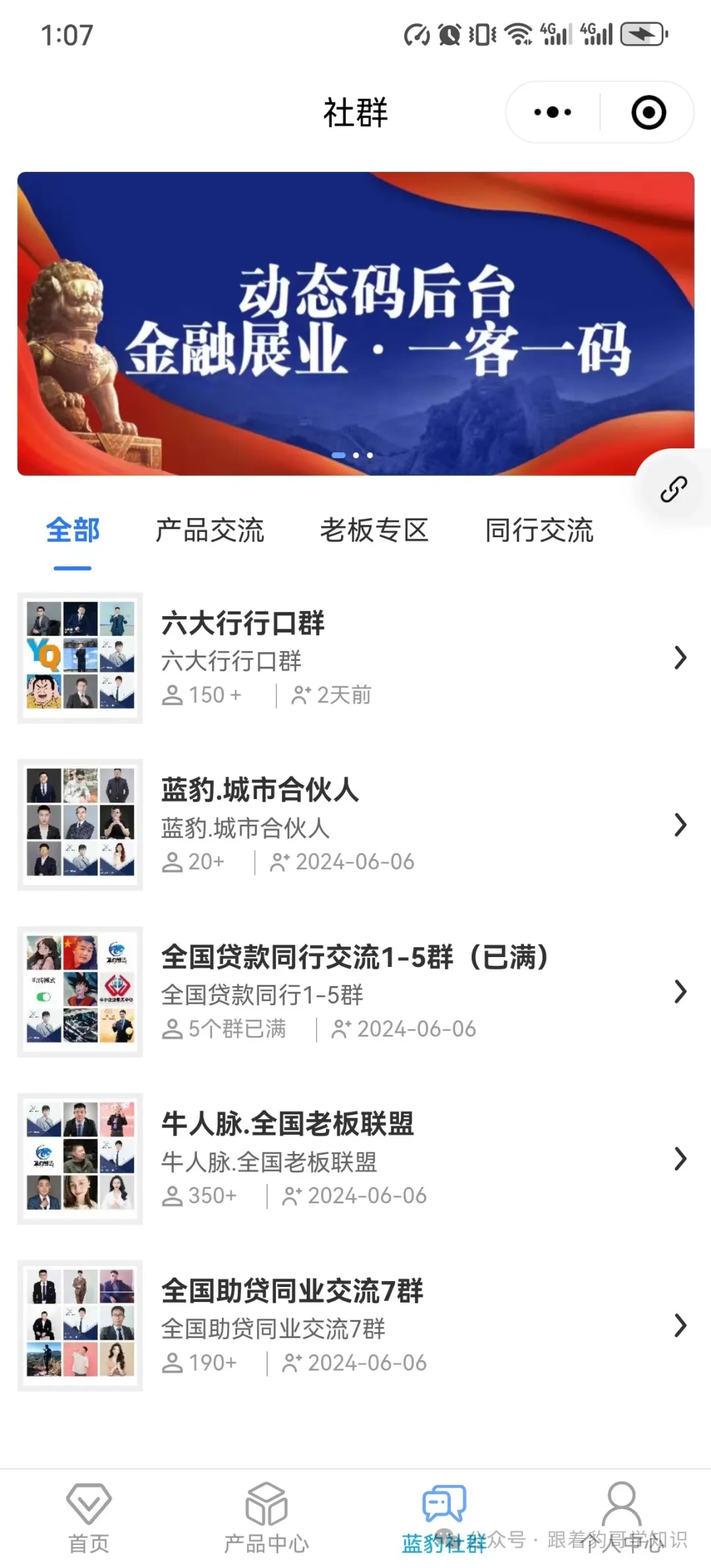 副业赚钱_全国助贷同行.蓝豹矩阵号粉丝免费群开始拉人了！_副业教程