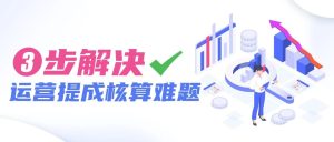 副业赚钱_亚马逊运营提成这么算最轻松_副业教程-逸佳笔记-专注于副业赚钱教程