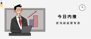 副业赚钱_【广州】亚马逊运营专员招聘（07）期_副业教程-逸佳笔记-专注于副业赚钱教程