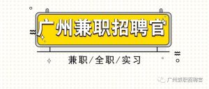 副业赚钱_【广州兼职】亚马逊运营，6000-8000元_副业教程-逸佳笔记-专注于副业赚钱教程