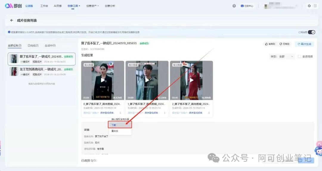 副业赚钱_AI+短剧推文,无脑快速制作大量短剧推广视频,0粉丝可操作【附保姆级教程】_副业教程 副业赚钱_AI+短剧推文,无脑快速制作大量短剧推广视频,0粉丝可操作【附保姆级教程】_副业教程