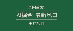副业赚钱_2023究极副业!空闲时间每月多赚6000元!AI掘金全网首发!_副业教程-逸佳笔记-专注于副业赚钱教程