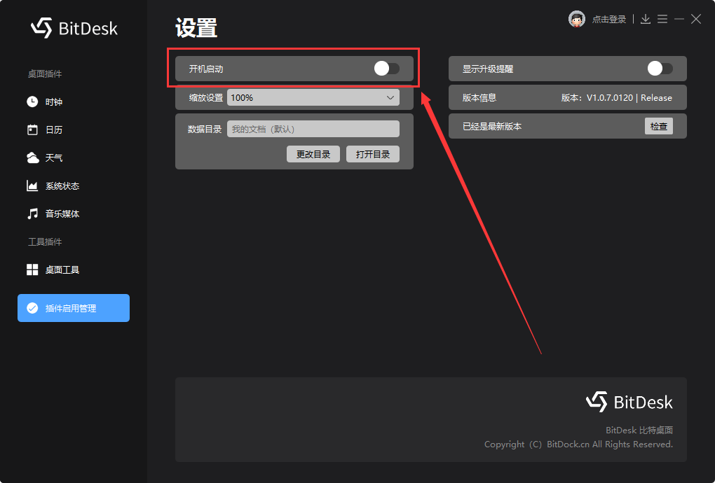 副业赚钱_BitDesk桌面工具（V1.0.7）_副业教程