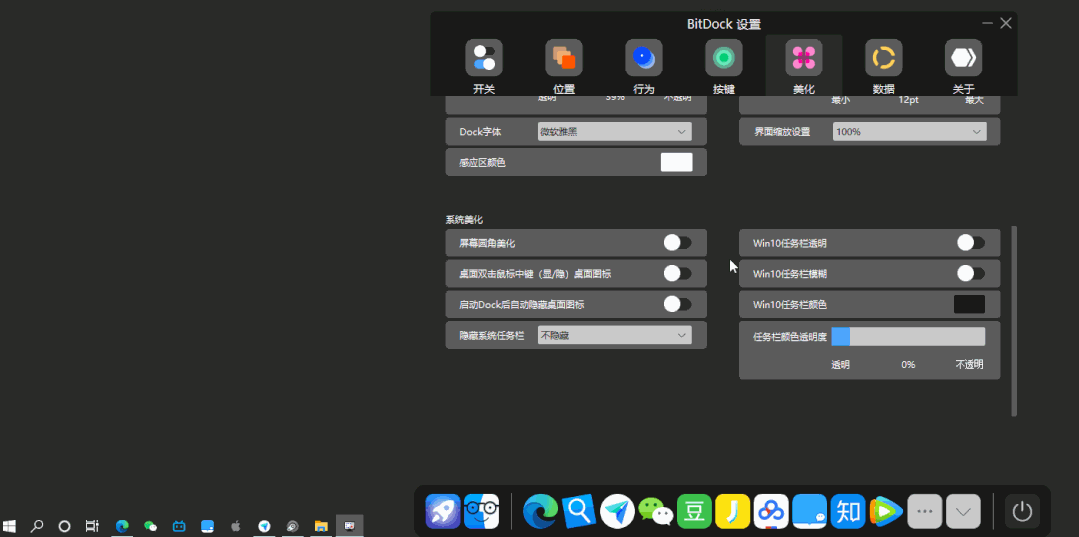 副业赚钱_BitDock 让你的电脑桌面像 Mac 一样漂亮_副业教程