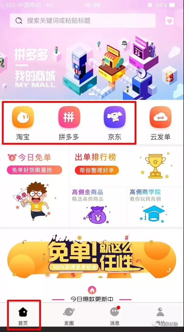 副业赚钱_高佣联盟CPS项目省钱攻略！支持淘宝、京东、拼多多（省钱篇）_副业教程