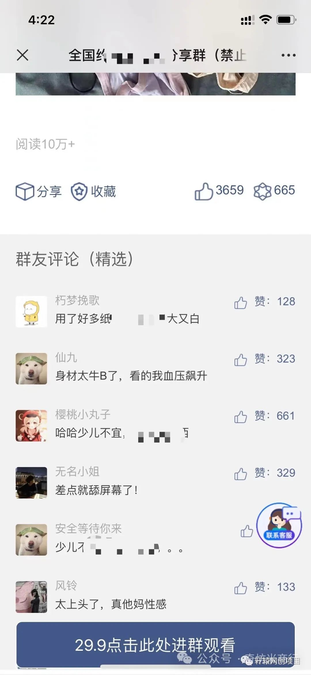 副业赚钱_流量掘金付费进群项目流程拆解_副业教程