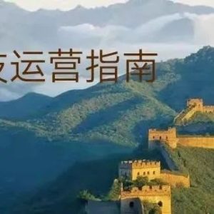 副业赚钱_亚马逊运营指南？_副业教程-逸佳笔记-专注于副业赚钱教程