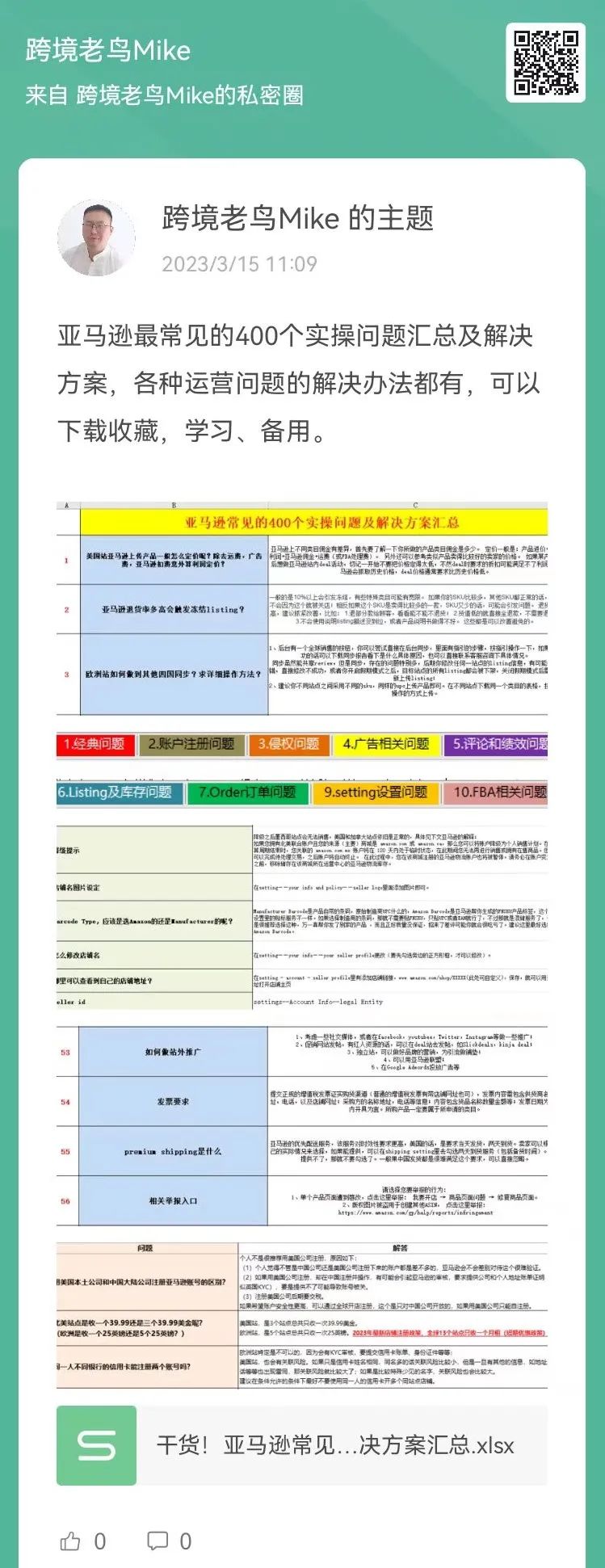 副业赚钱_工资骤降！大批亚马逊运营逃离深圳_副业教程