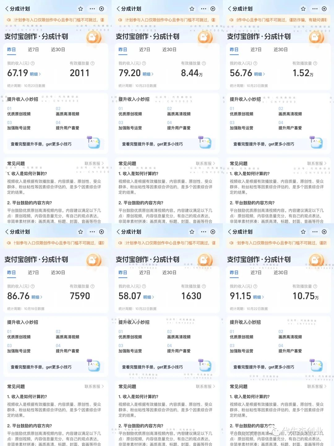 副业赚钱_支付宝中视频分成计划项目（招合作伙伴）_副业教程