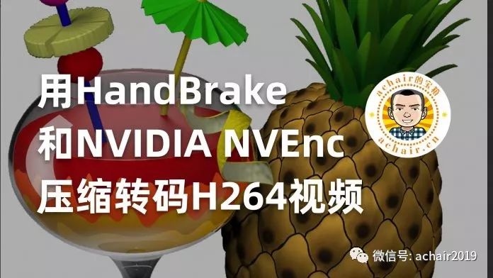副业赚钱_用HandBrake+NVIDIA NVEnc压缩转码H264视频经验分享_副业教程