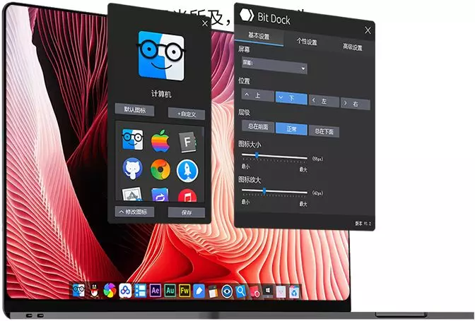 副业赚钱_免费Windows美化工具BitDock_副业教程