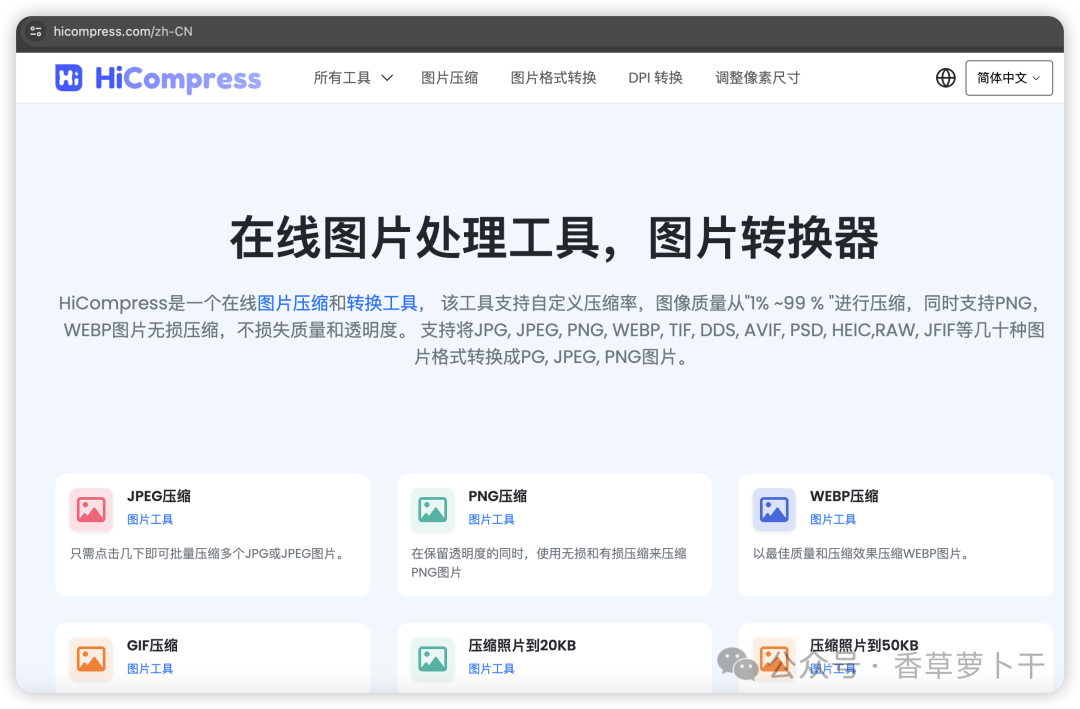 副业赚钱_在线图片压缩、格式转换工具 - HiCompress_副业教程 副业赚钱_在线图片压缩、格式转换工具 - HiCompress_副业教程