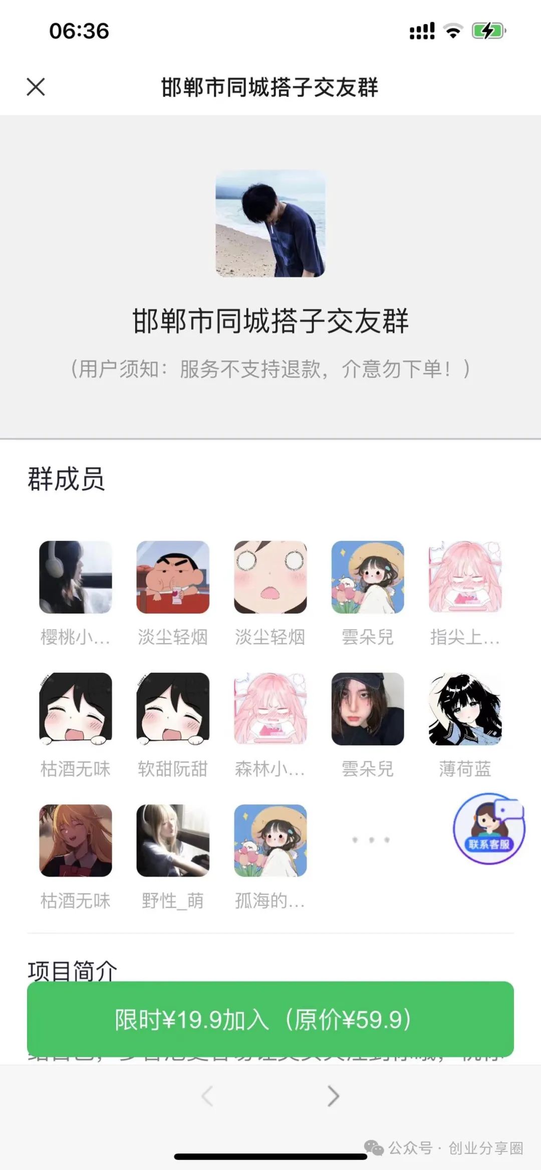 副业赚钱_揭秘丨男粉付费进群，一晚上2000+，全流程拆解_副业教程