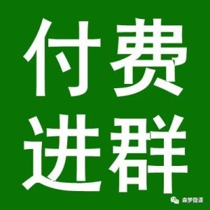 副业赚钱_付费进群系统之4---微擎版社群广场系统_副业教程-逸佳笔记-专注于副业赚钱教程
