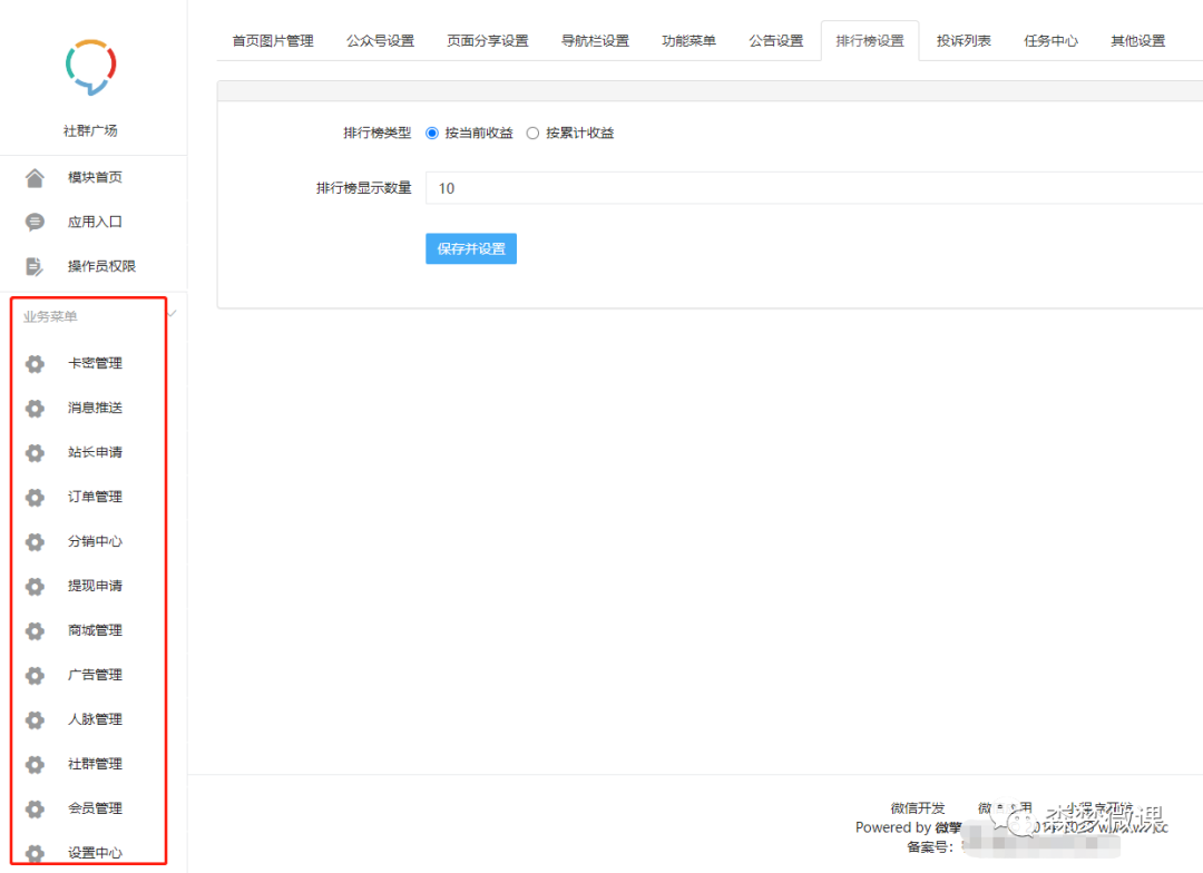 副业赚钱_付费进群系统之4---微擎版社群广场系统_副业教程