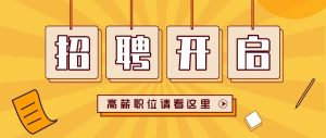 副业赚钱_【越秀区】诚聘亚马逊运营专员、速卖通运营主管!月薪6K-20K,入职即购买五险!_副业教程-逸佳笔记-专注于副业赚钱教程