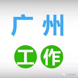 副业赚钱_【广州招聘】南沙区 月薪5000-10000元+五险等福利,招聘国际贸易专员、亚马逊运营专员!_副业教程-逸佳笔记-专注于副业赚钱教程