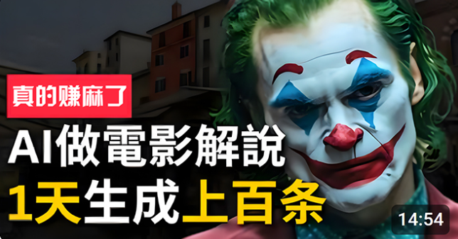副业赚钱_网赚项目：2024年全网首发，4天暴力起号，5分钟一条爆款作品 月入1000+_副业教程