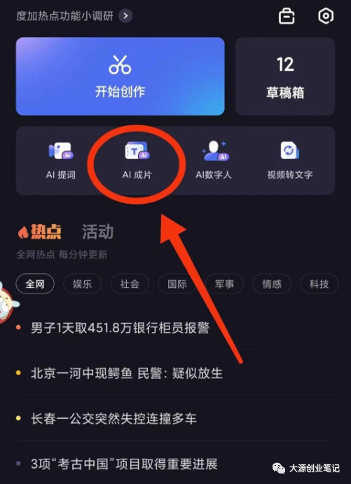 副业赚钱_【今日项目拆解】大平台最新搬砖项目，AI一键生成原创视频，新手月入2000+无压力！_副业教程