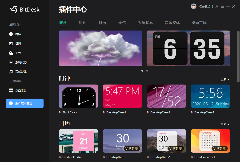 副业赚钱_BitDesk桌面工具（V1.0.7）_副业教程