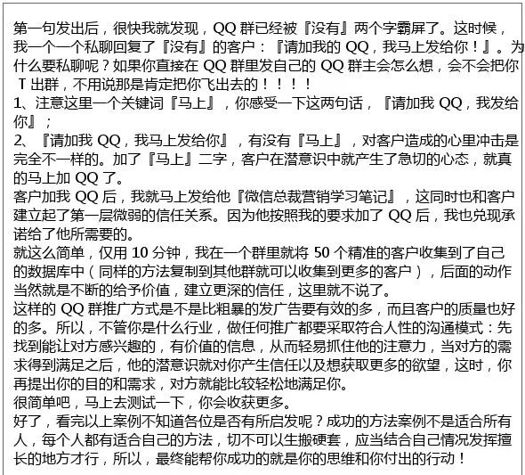 副业赚钱_如何巧妙的利用QQ群进行引流_副业教程 副业赚钱_如何巧妙的利用QQ群进行引流_副业教程