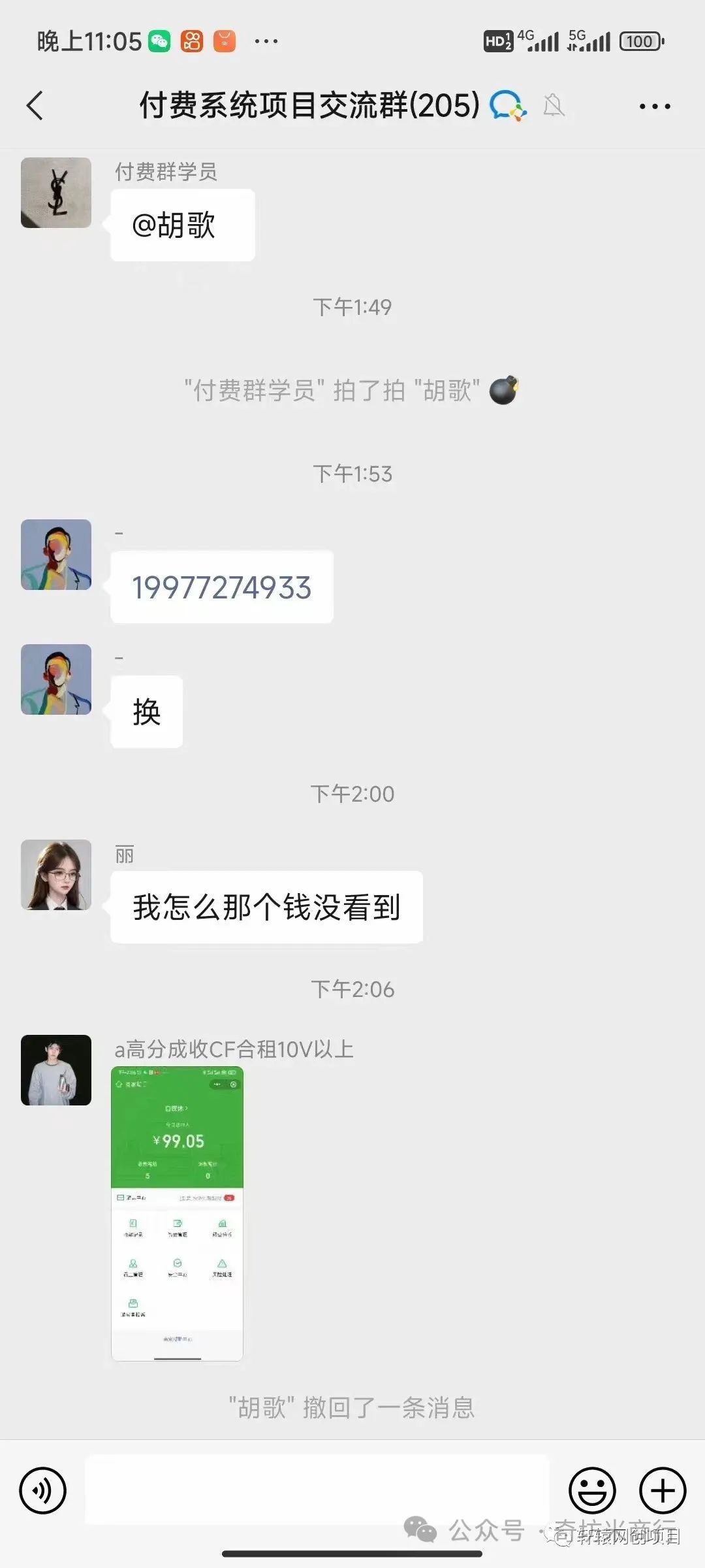 副业赚钱_流量掘金付费进群项目流程拆解_副业教程