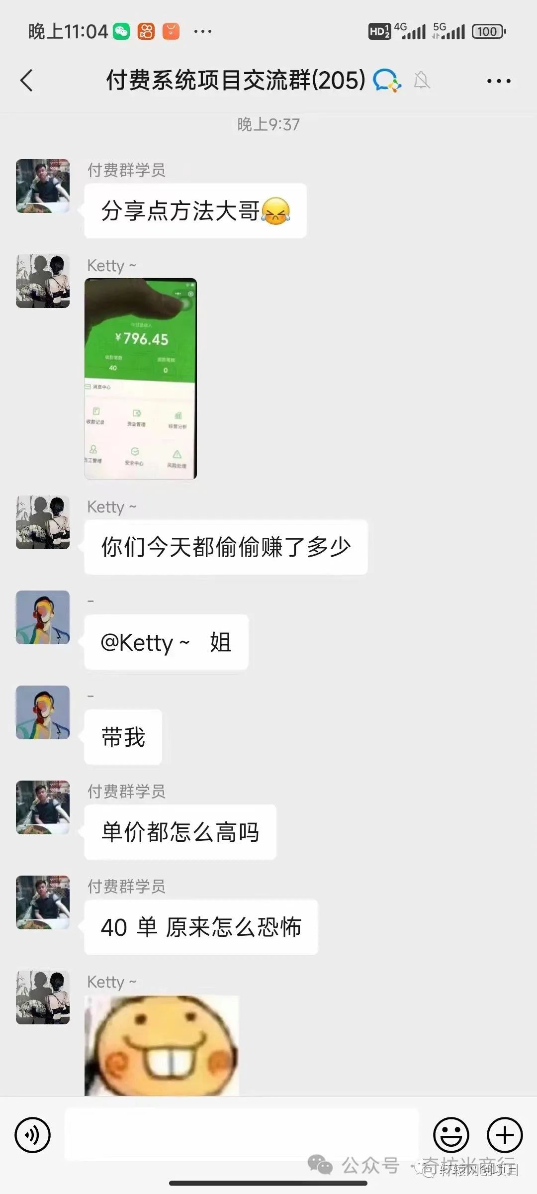 副业赚钱_流量掘金付费进群项目流程拆解_副业教程