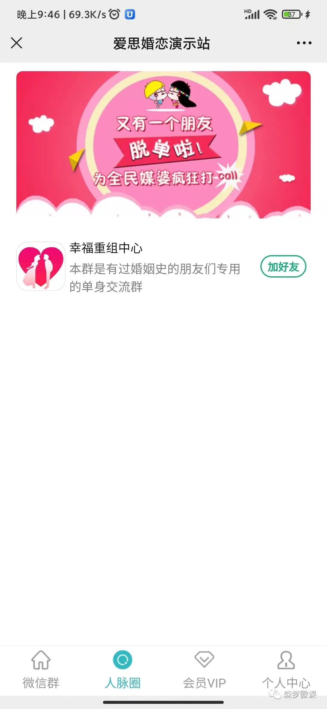 副业赚钱_付费进群系统之5---微擎版社群空间站_副业教程