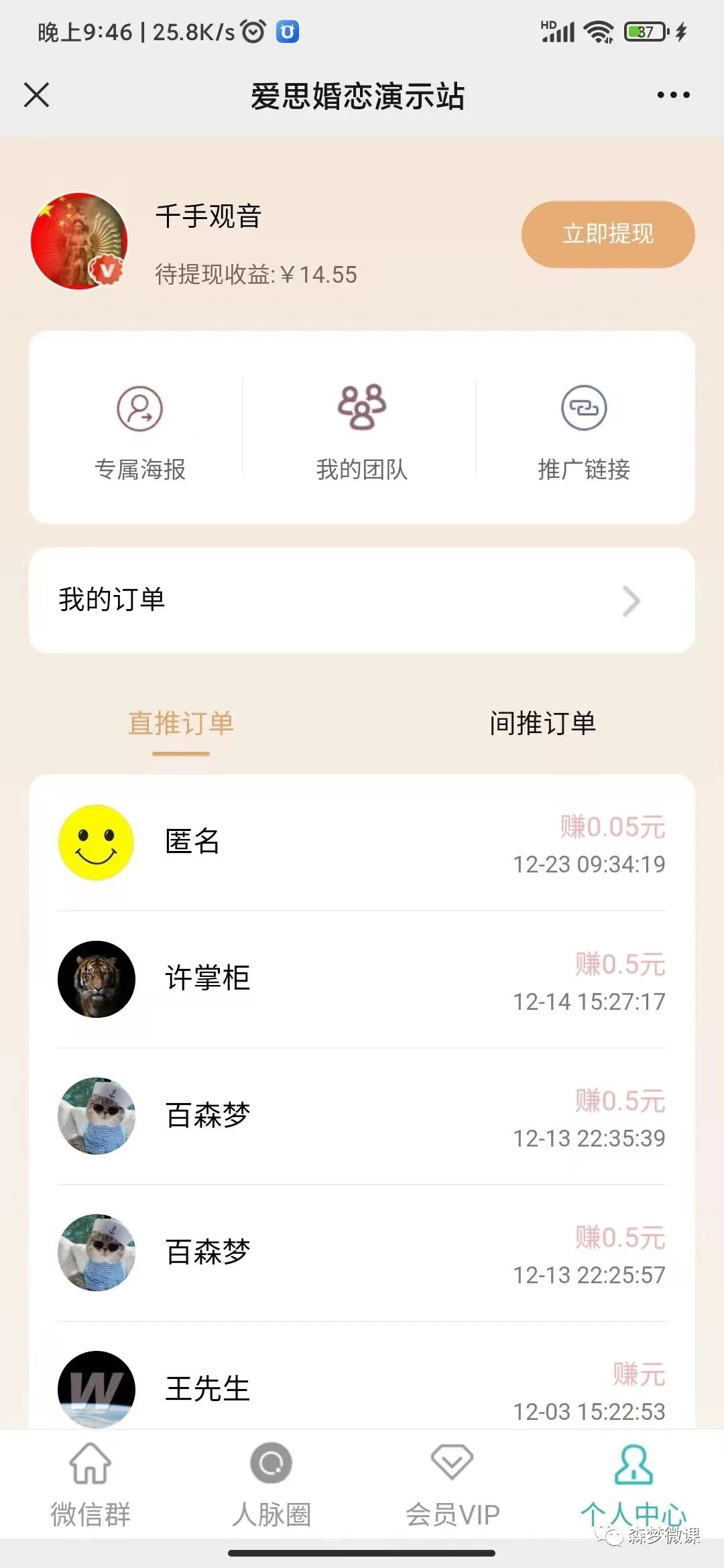 副业赚钱_付费进群系统之5---微擎版社群空间站_副业教程
