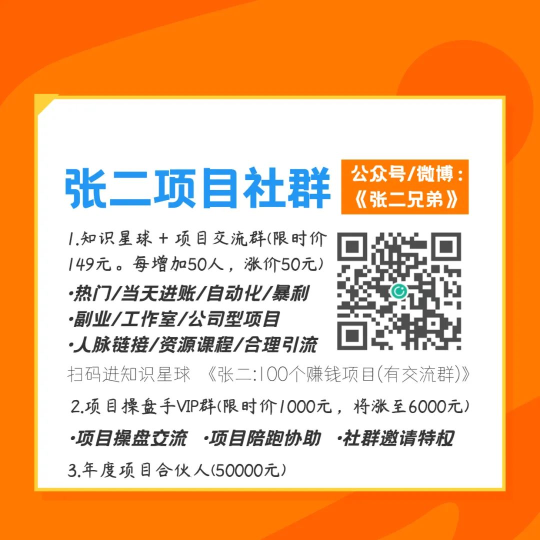 副业赚钱_张二项目27/100:只需9块9!自动付费进群系统,源码+搭建指导+讨论群,价格屠夫~_副业教程 副业赚钱_张二项目27/100:只需9块9!自动付费进群系统,源码+搭建指导+讨论群,价格屠夫~_副业教程