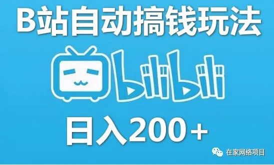 副业赚钱_B站+掘金付费入群系统，自动变现，日入 200+_副业教程
