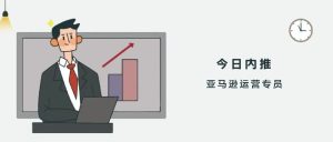 副业赚钱_【广州】亚马逊运营专员（05）期_副业教程-逸佳笔记-专注于副业赚钱教程