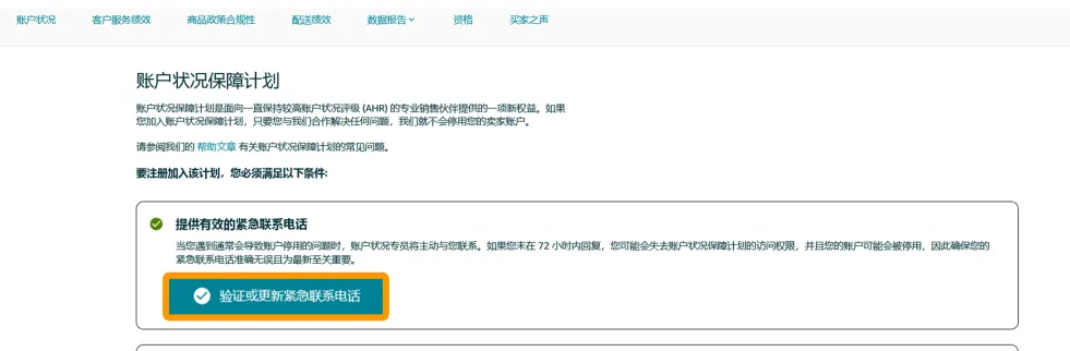 副业赚钱_亚马逊最新账号保护AHA计划!_副业教程 副业赚钱_亚马逊最新账号保护AHA计划!_副业教程