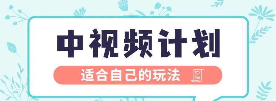 副业赚钱_中视频计划解说，项目拆解，四个步骤让你轻松月入7000+。小白副业项目推荐，简单容易的赚钱方法_副业教程
