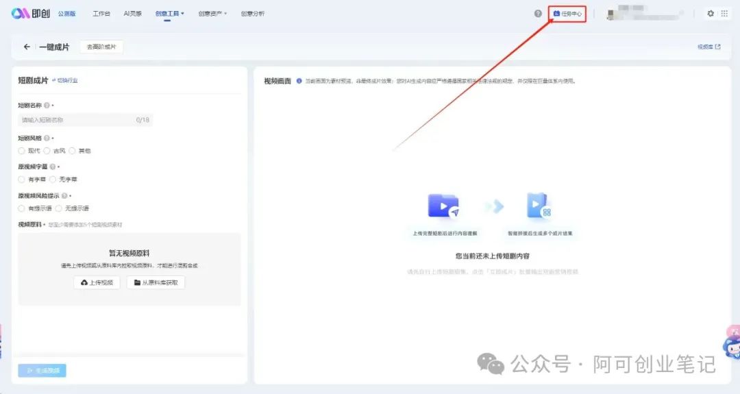 副业赚钱_AI+短剧推文,无脑快速制作大量短剧推广视频,0粉丝可操作【附保姆级教程】_副业教程 副业赚钱_AI+短剧推文,无脑快速制作大量短剧推广视频,0粉丝可操作【附保姆级教程】_副业教程