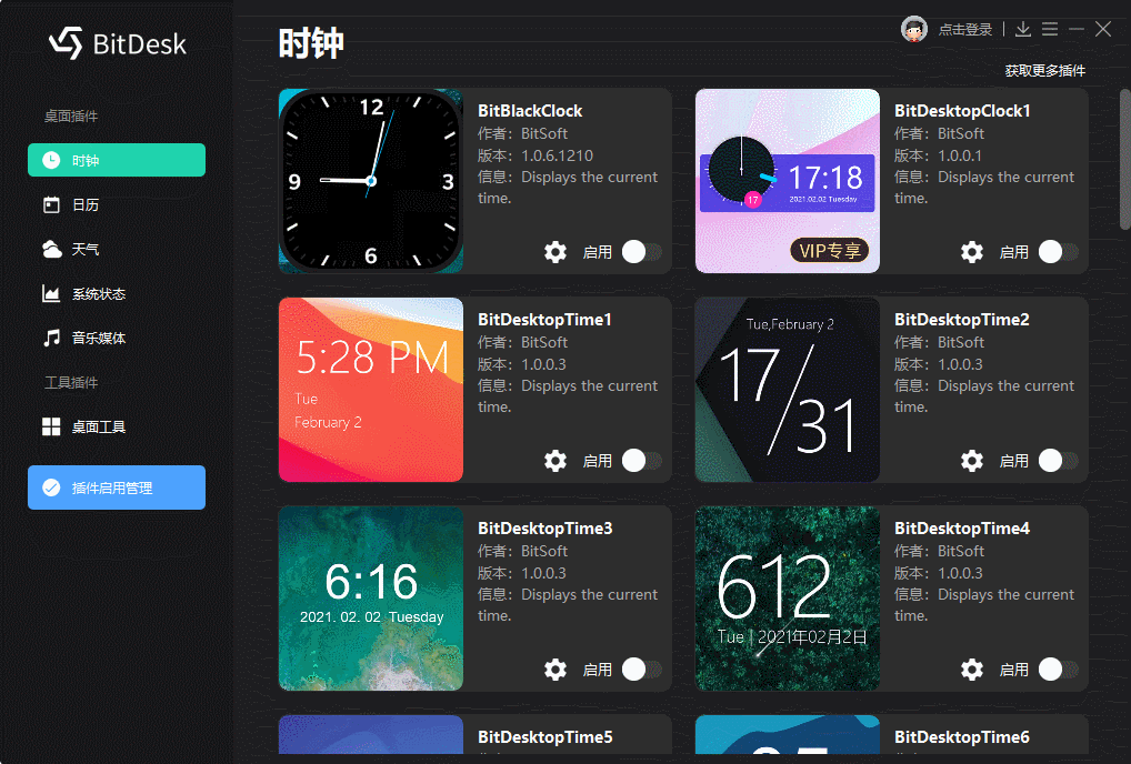 副业赚钱_BitDesk桌面工具（V1.0.7）_副业教程