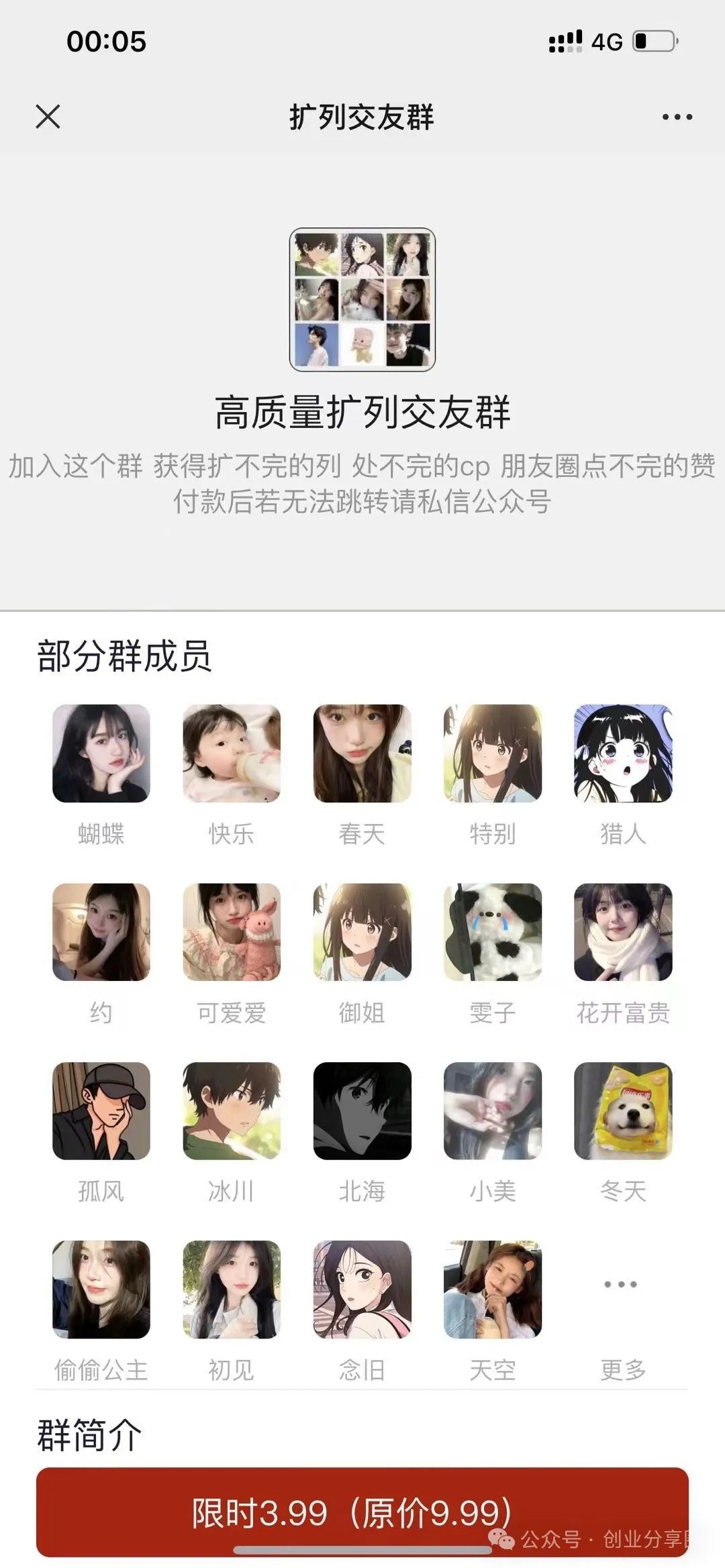 副业赚钱_揭秘丨男粉付费进群，一晚上2000+，全流程拆解_副业教程