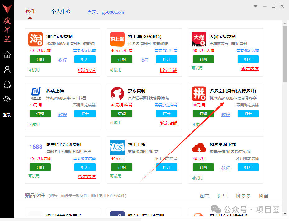 副业赚钱_外面拼多多店群收费项目揭秘(附视频教程)_副业教程